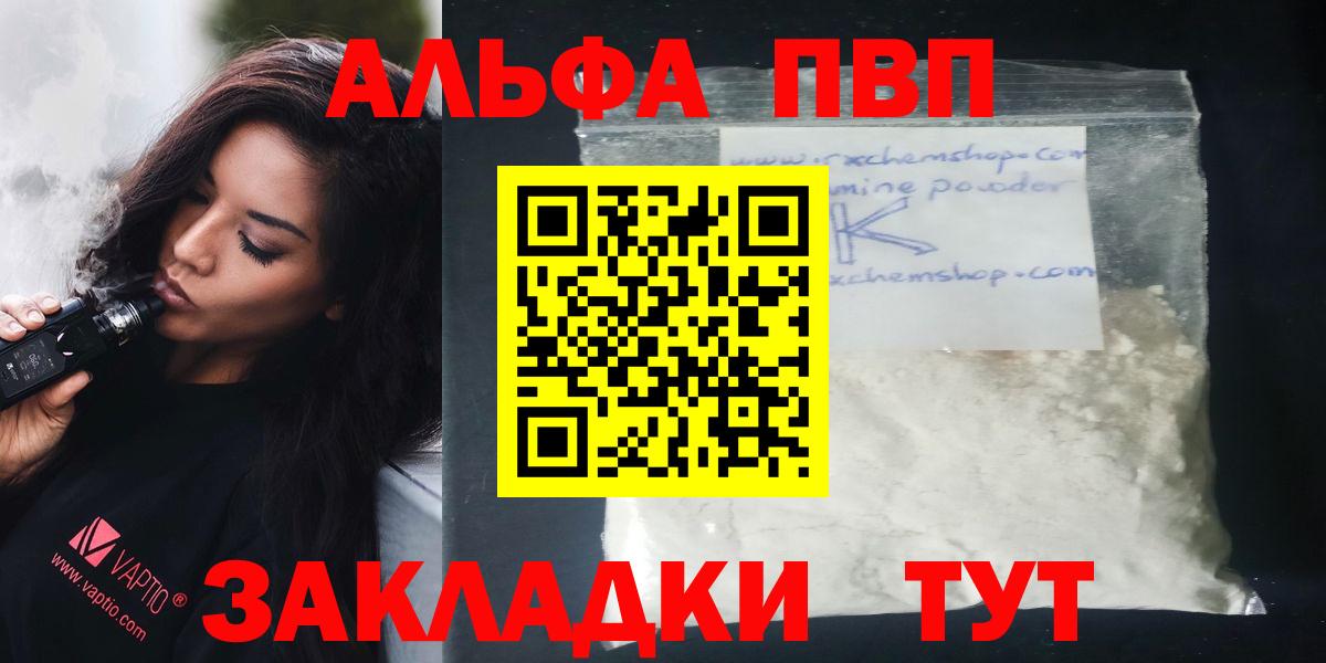 Темрюк  Альфа ПВП крисы CK  Alfa_PVP  Вход с VPN  Альфа ПВП кристаллы 