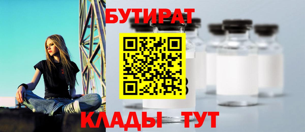 Бутират жидкий экстази  Вход с VPN  Темрюк 