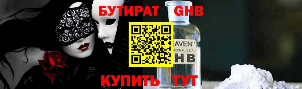 Бутират BDO Темрюк