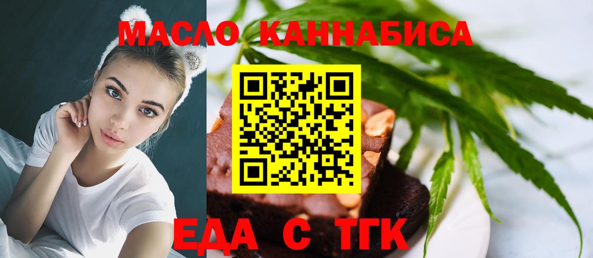 Темрюк  Еда ТГК конопля  Вход с VPN 