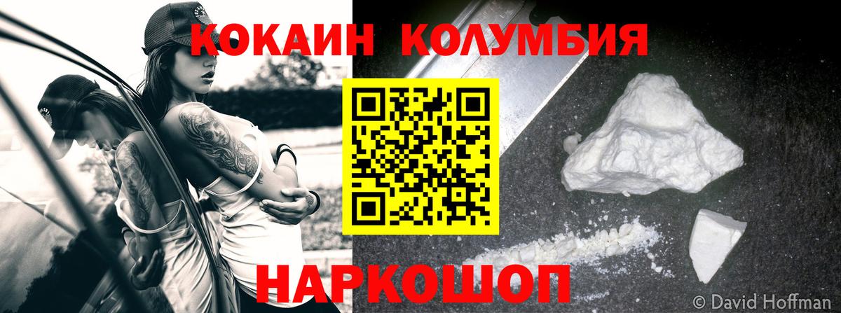 наркотики  Cocaine Эквадор  Вход с VPN  Темрюк 