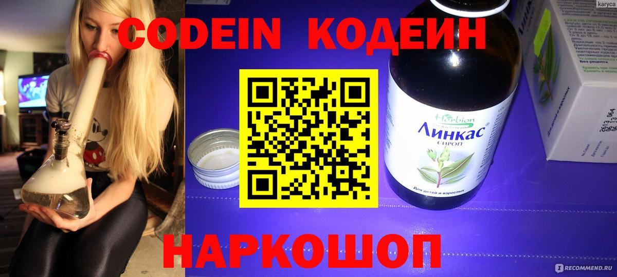 Codein Purple Drank  Кодеин Purple Drank  Темрюк  Вход с VPN 
