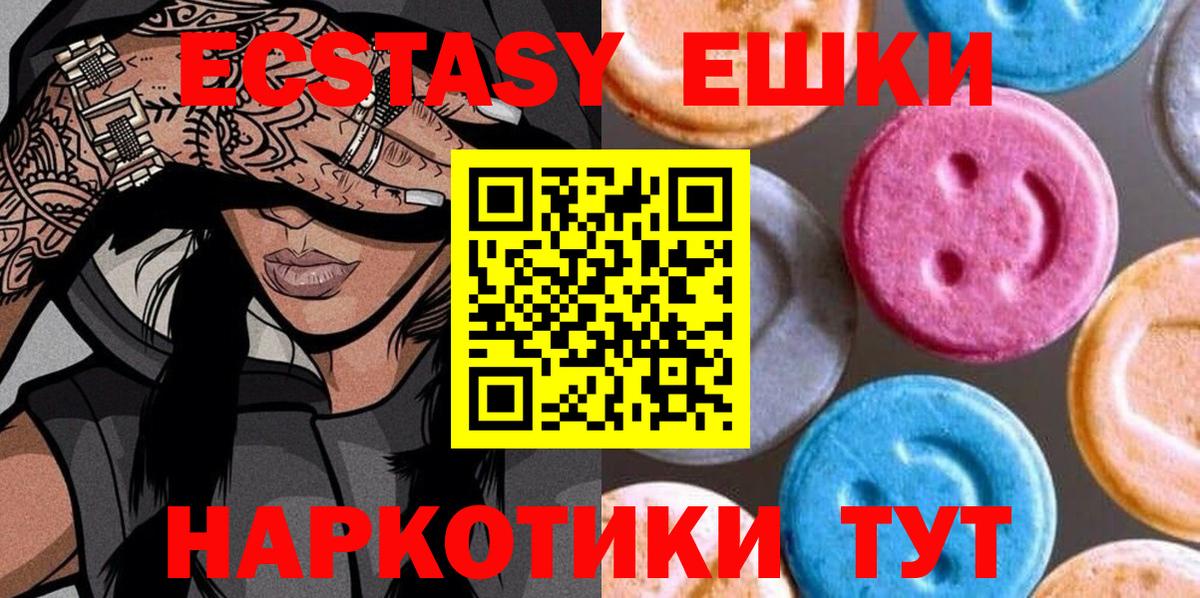 Экстази круглые Темрюк