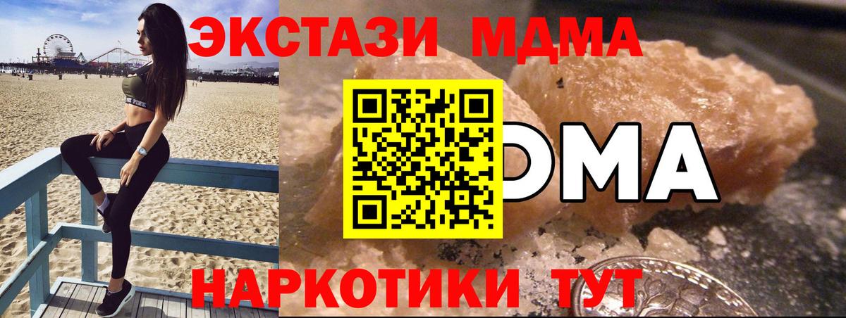 МДМА кристаллы  MDMA crystal  Вход с VPN  MDMA  Темрюк 